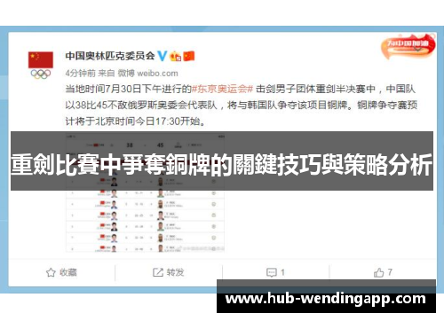 重劍比賽中爭奪銅牌的關鍵技巧與策略分析 重劍比賽中爭奪銅牌的關鍵技巧與策略分析